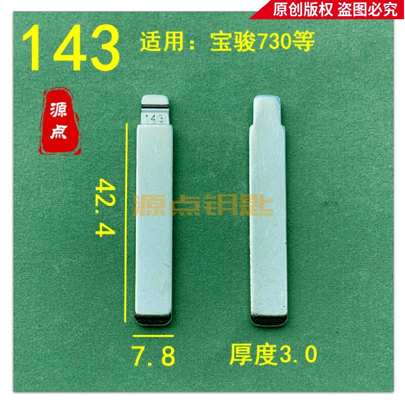 (143) Car key germ in groove boutique applies Baojun 730 and other ZD143