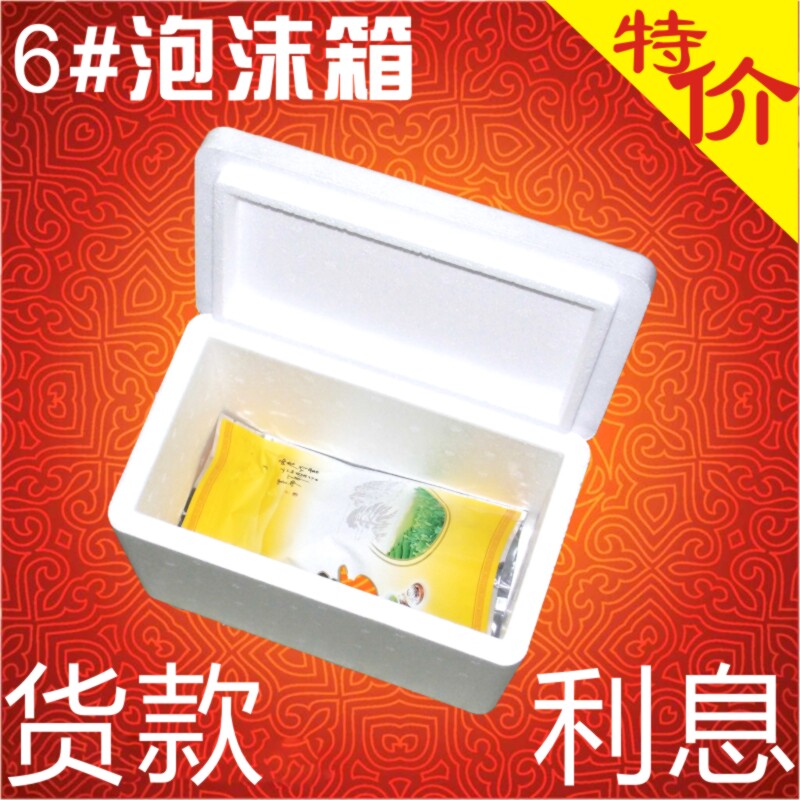 Postal No 6#2-3 catty express foam packing box Fruit foam box Fresh insulation box Antifreeze small foam box