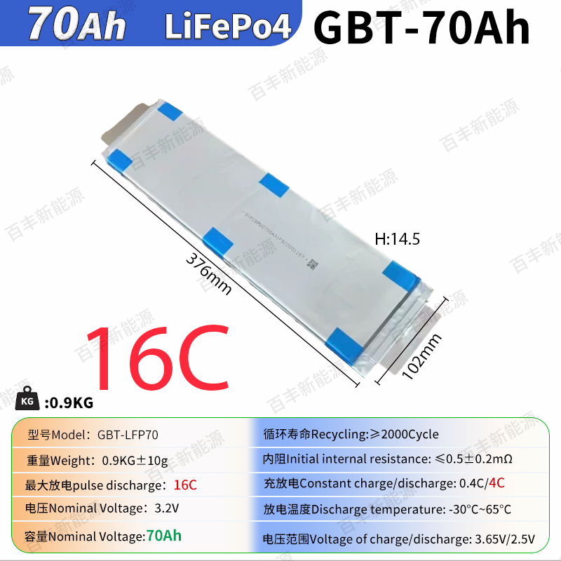 Brand New Gbt70 High-Rate Lithium Iron Phosphate Starter Cell 4C Charge/Discharge 16C Peak Electric Vehicle Lifepo4 Brand New Gbt70 High-Rate Lithium Iron Phosphate Starter Cell 4C Charge/Discharge 16C Peak Electric Vehicle Lifepo4