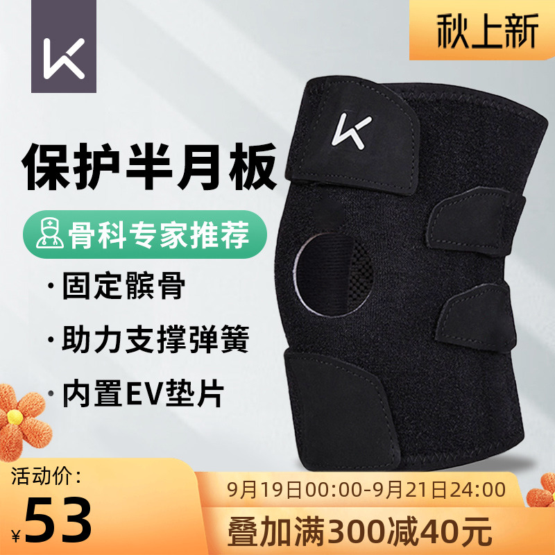 Keep knee pads men's sports fitness women's knee joint meniscus protective cover mountaineering running basketball badminton