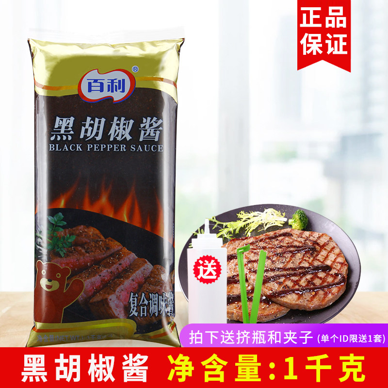 Peppers Black Pepper Sauce 1kg Loaded With Black Pepper Sauce Steak Sauce Black Pepper Juice Steak Ingredients Spaghetti Sauce Scallion Cake