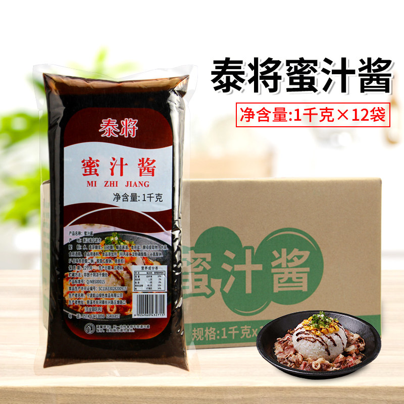 Tai will honey sauce 1kg*12 bags of crisp chicken bag mixed meat mixed rice and pocket cockle and roaster to grab cake sauce