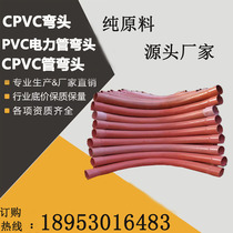 cpvc power pipe elbow large arc bend cable sheath sleeve elbow wind power generation 45 degrees 90 degrees power pipe elbow