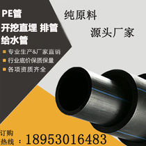 Full new material 110 160 PE water supply pipe PE Power Pipe PE water supply pipe PE drag pipe PE drain pipe