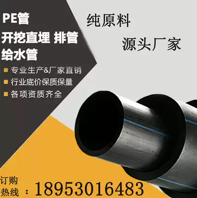 Full new material 110 160 PE water supply pipe PE Power Pipe PE water supply pipe PE drag pipe PE drain pipe