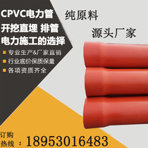 cpvc power tube mpp communication tube cpvc high voltage cable protection tube mpp power tube PVC-C communication