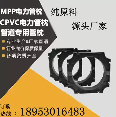 Pipe pillow plastic power pipe pillow support fixing frame Pipe Holder power pipe 110 160 200 power pipe pipe fittings