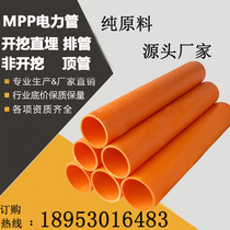 Factory hot sale cpvc power tube cable protection tube mpp power tube top tube drag tube Trenchless direct buried