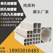 PVC grille tube four-hole nine-hole single-hole porous grille tube pvc communication cable threading tube grille tube