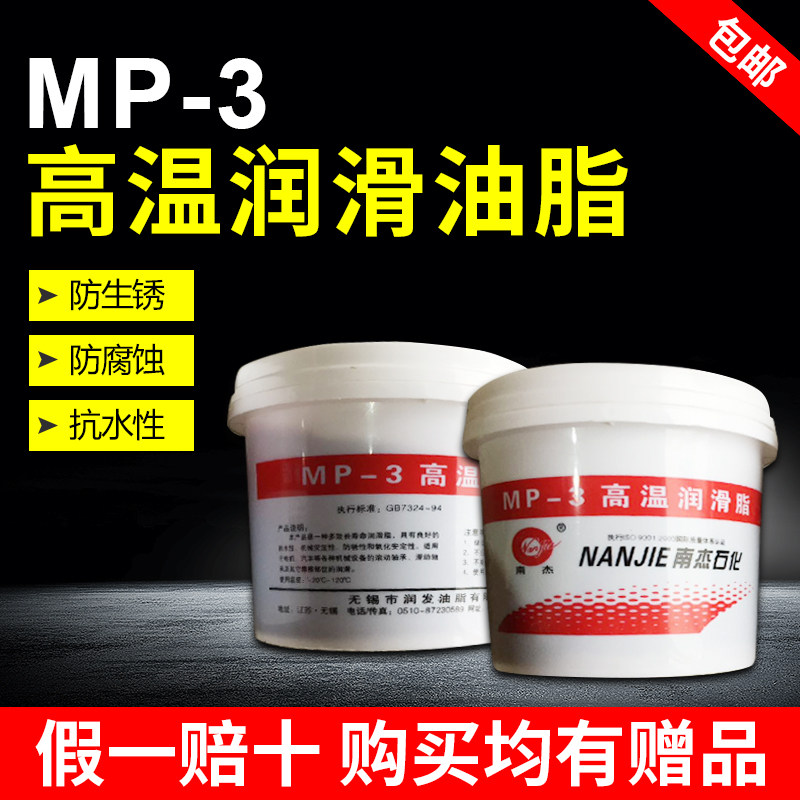 Wuxi Runfa grease Nanjie Petrochemical MP-3 high temperature lubricating grease bearing car with red butter cream