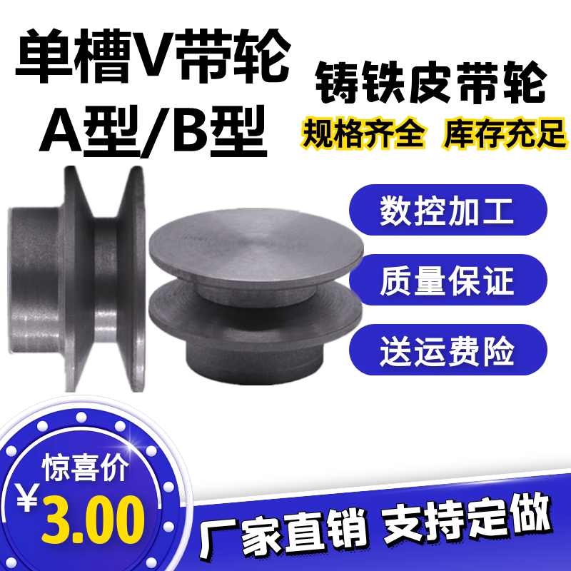 Single sink A type belt pulley disc outer diameter 60 70 70 80 90100110120130140150 90100110120130140150 wheel