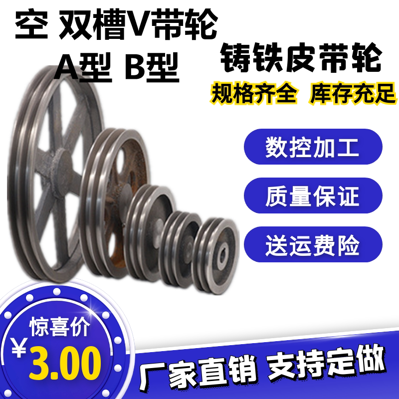 Belt wheel disc double slot B type 120 130 140 150 160 170 400 450 500 600 motor wheel