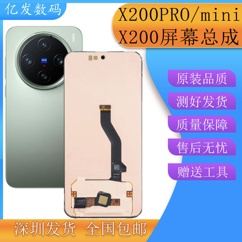 Yifa Is Suitable for Vivo X200 Screen Assembly, X200 Pro Mini Lcd Touch Screen, Integrated Internal and External Screen with Frame
