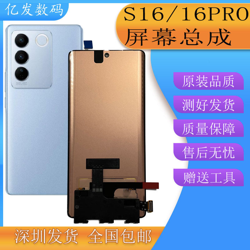 100 million hair suitable for vivo S16pro Screen assembly s16e liquid crystal touch display inside and outside with frame-Taobao