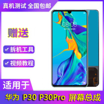Applicable Huawei p30 Screen assembly with frame p30pro internal and external screen integrated screen display LCD screen ELE-AL00