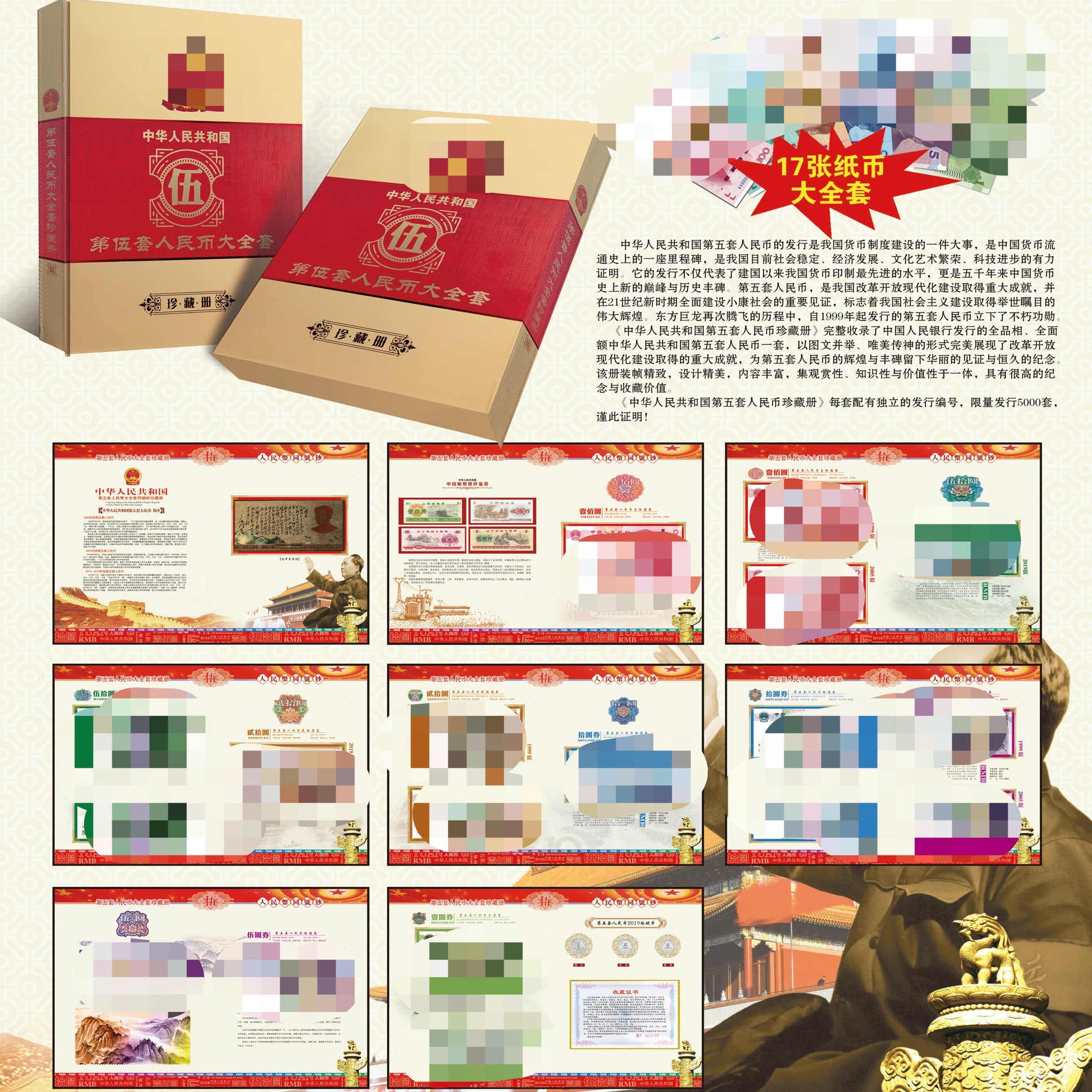 第五套人民币同号钞珍藏册- Top 100件第五套人民币同号钞珍藏册