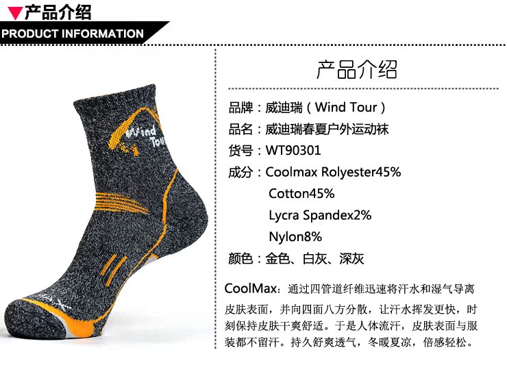 Chaussettes de sport WIND TOUR - Ref 1072084 Image 6