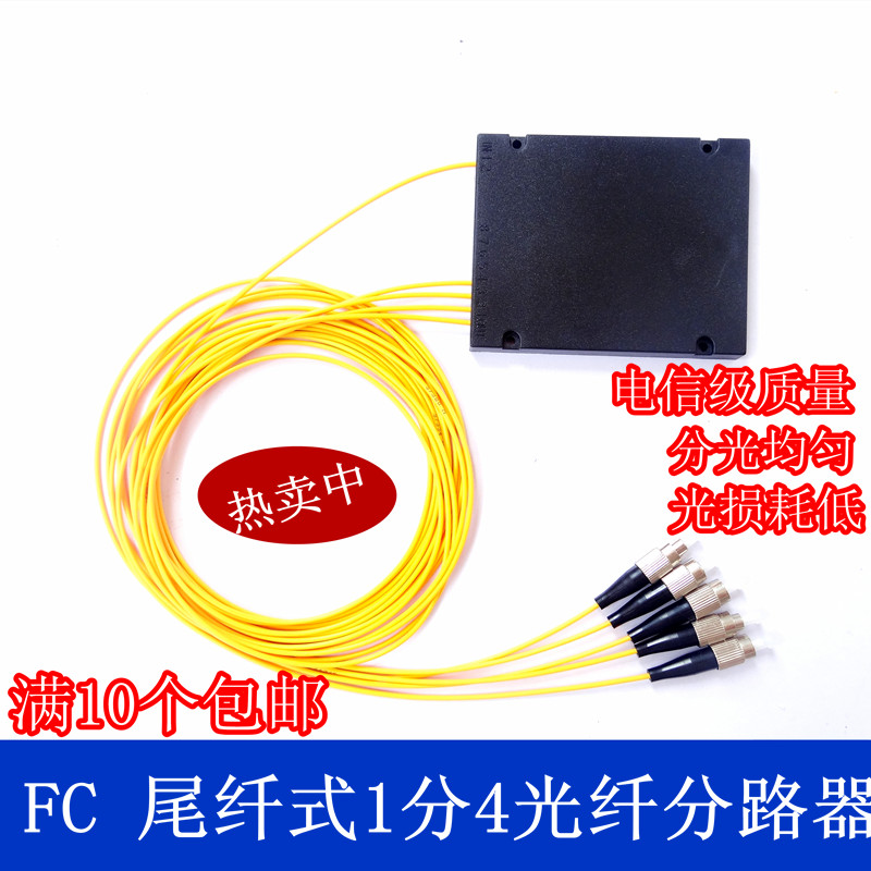 Large carrier-grade PLC box type 1/4 splitter SC FC pigtail type splitter box Fiber splitter