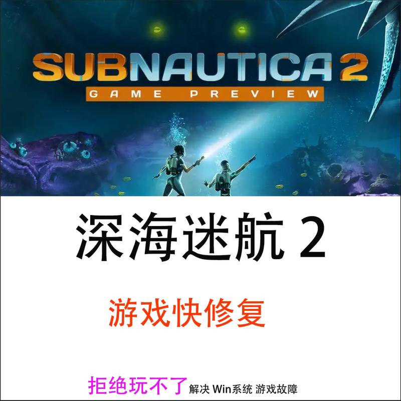 Subnautica 2 Won'T Open, Game Crashes and Freezes, Black Screen Issue, Alien Waters Problem, Subnautica 2
