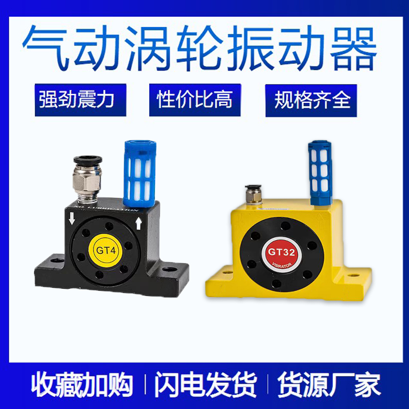 Pneumatic Shaker Turbo Vibrator Industrial Aid Flow Baiting Cabin Air Ball Bearing Oscillation GT4 6 10 16 30 30 Taobao