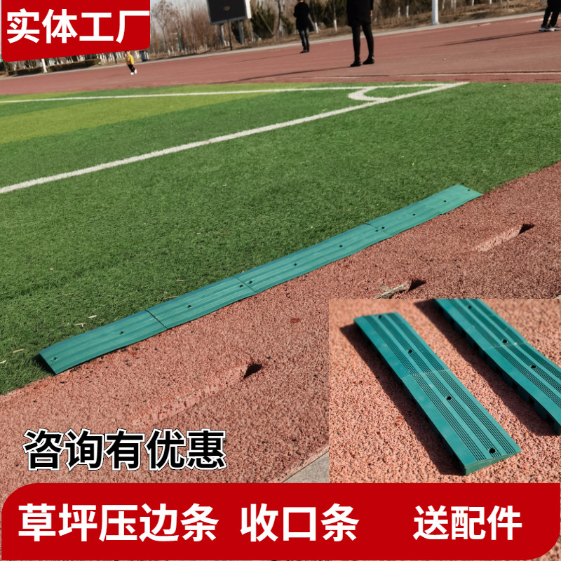 Artificial lawn press-edge strip blocking sand strip closing strip lawn closeout strip plastic track lawn rubber blocking edge strip