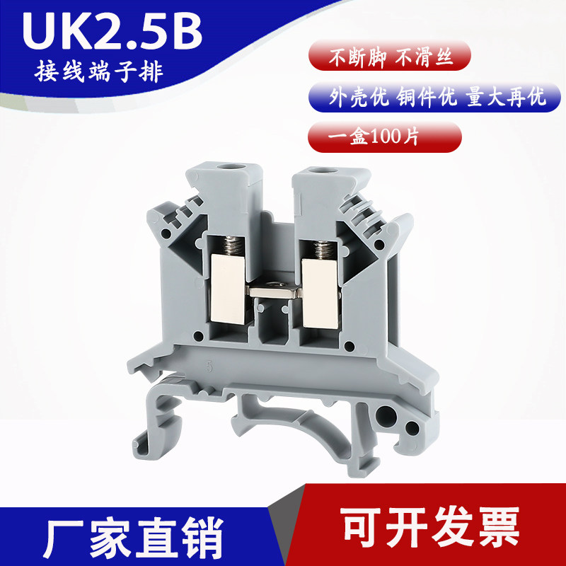 UK2 5B guide rail type terminal row universal type UK-2 5N voltage pure copper parts 2 5 square factory direct sales
