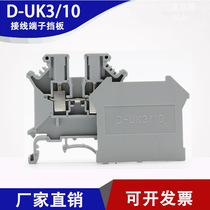 D - UK3 10 General Voltage Terminal Accessories Backboard Protection Side Seal Divide Manufacturer Direct Selling