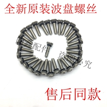Suitable for pulsator washing machine stainless steel screw water Leaf chassis fastening original wave disc turntable screw