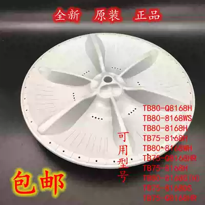 Applicable Little Swan TB75-8168H 80-8168H 70-1188g (S) bottom water leaf turn washing wave disc wheel