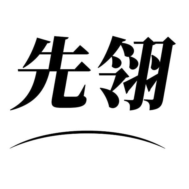 上海先翎腕表修复的LOGO