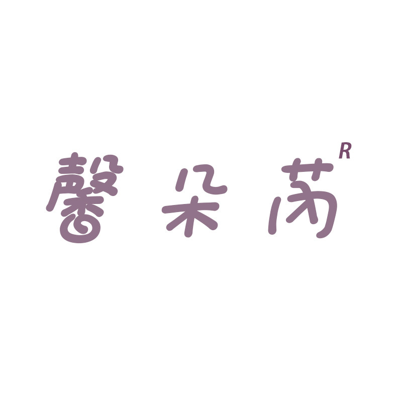 馨朵芮家纺的LOGO
