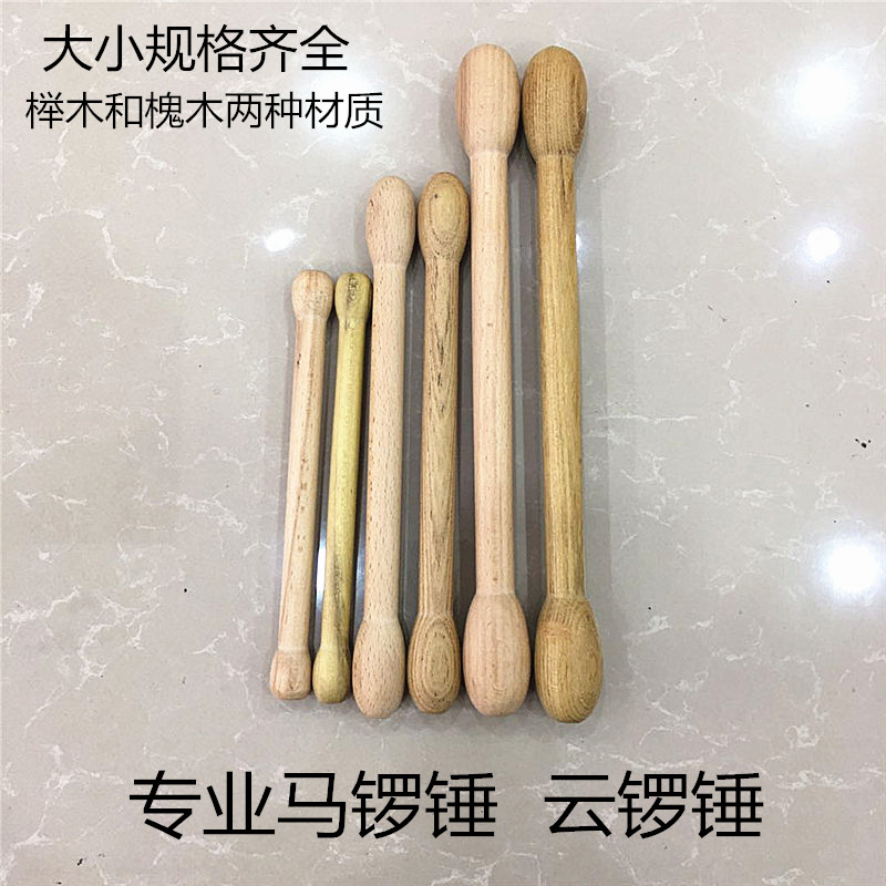 Maggong Hammer Cloud Gong Hammer Moon Gong Hammer Professional Horse Gong gong to be fully equipped with gongs and gongs