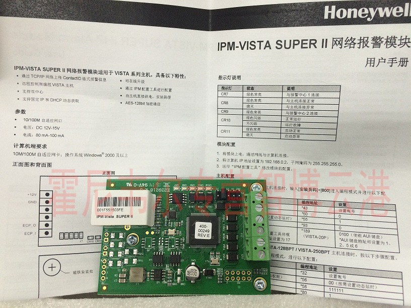 Honeywell alarm host VISTA128BPT with IPM-Vista Super II network alarm module