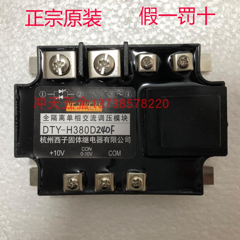 Zhengzong Hangzhou West Solid-state Relay DTY-H380D240F Fully Isolated single-phase AC voltage regulation module-Taobao