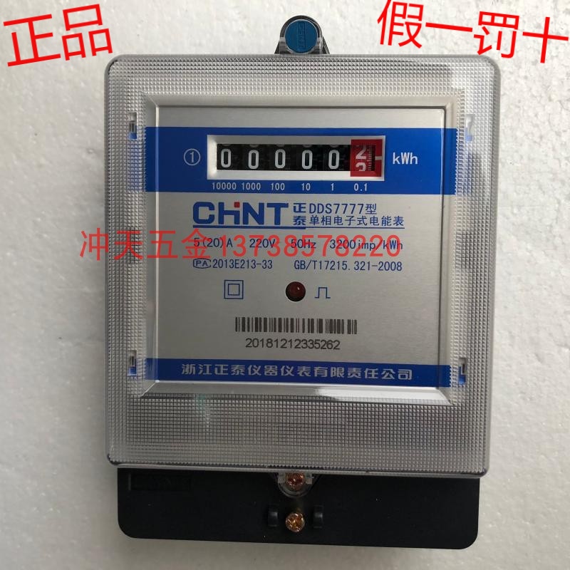 Authentic CHNT Zhengtai DDS7777 single-phase electronic energy meter 5 (20) A-Taobao