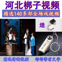 32G Hebei Beibinzi full drama video U disk Whole drama Whole opera Whole drama Listen to drama MP3 audio USB drive