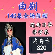 Henan opera memory card Full play full play Old man opera full play Watching machine Singing machine Video card