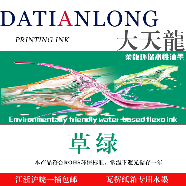 Big Tianlong environmental protection water-based ink L grass green 21KG plastic drum corrugated printing ink