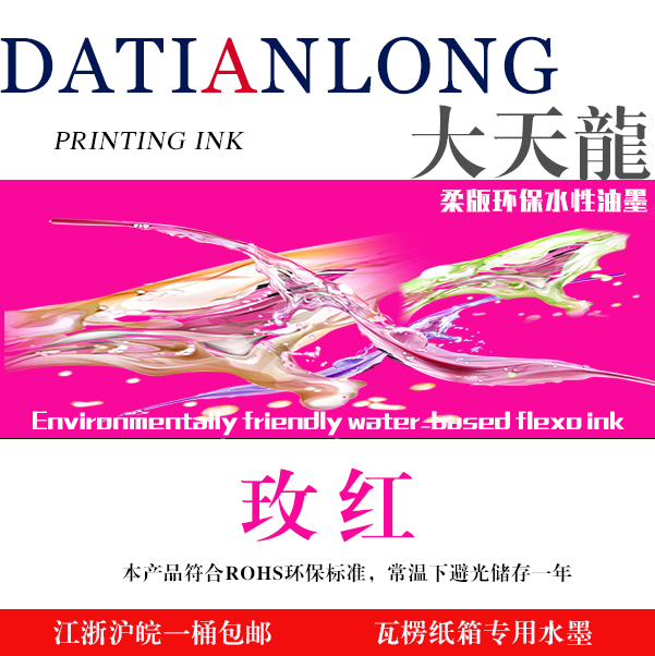 Environmentally friendly water-based ink L rose red 21KG plastic barrel corrugated printing ink facing Jiangsu, Zhejiang, Shanghai and Anhui