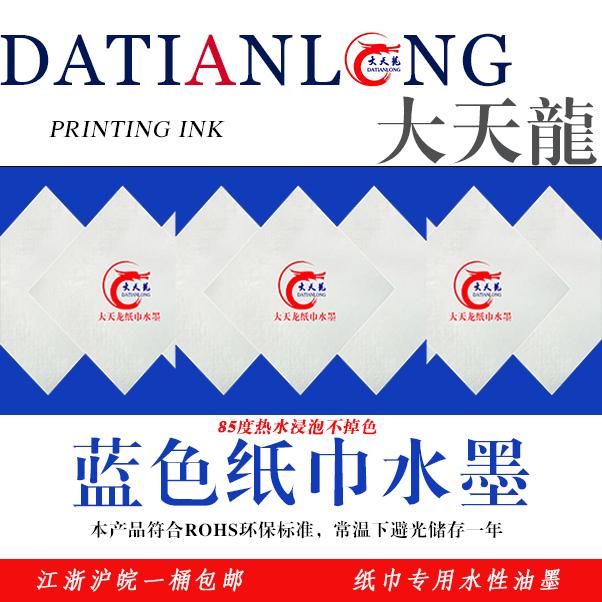 Blue print paper ink towel ink color with high fluidity good 20KG dress