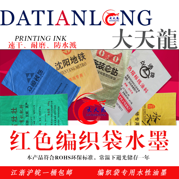 Coated ink unwoven ink woven bag Water ink Non-flammable and non-explosive no Corrosive Irritated Taste 20KG
