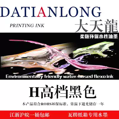 H High-grade black environmentally friendly water-based ink (printing paper flexible plate pre-printing) 21KG