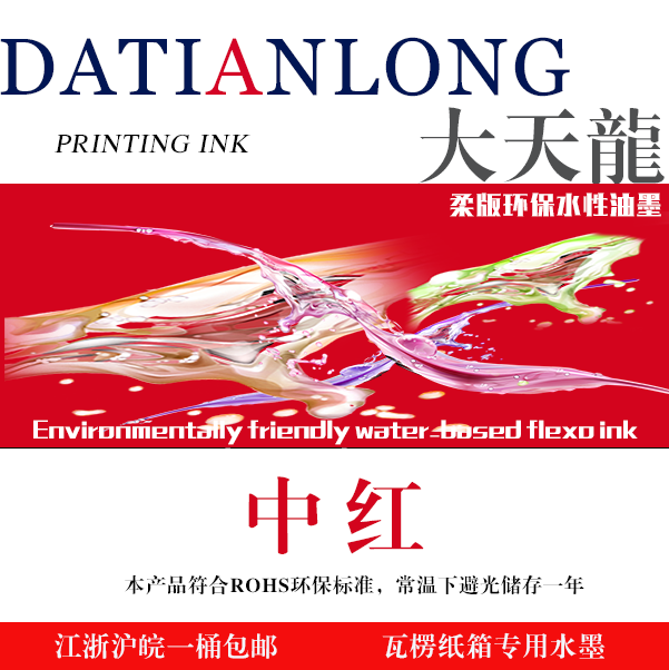 Green water ink L mid red 21KG plastic barrelled corrugated paper version printing special ink