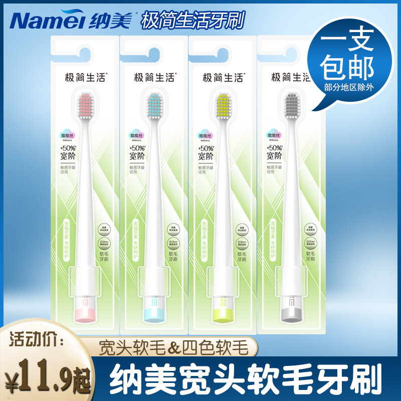 Namei minimalist life toothbrush soft bristles wide head imported fine soft bristles tongue fur couples special adult family pack