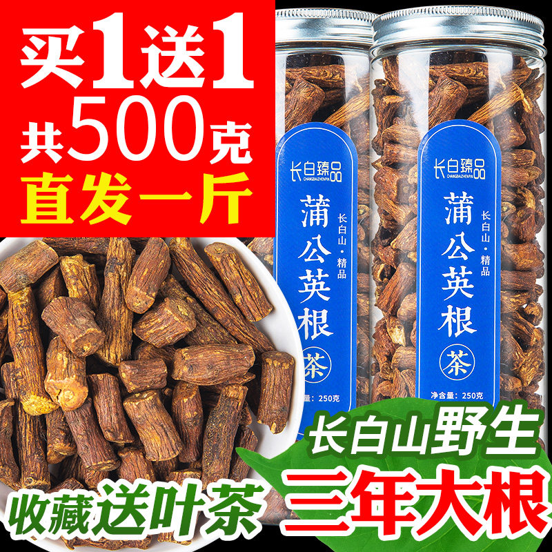 Dandelion root tea Changbai Mountain Pu-inch mother-in-law Ding tea pure roots Yellow valley Ding fried cooked special selection whole root