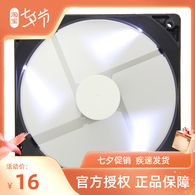F120 12CM white host shell fan black frame white leaf white light two-section adjustable white aperture
