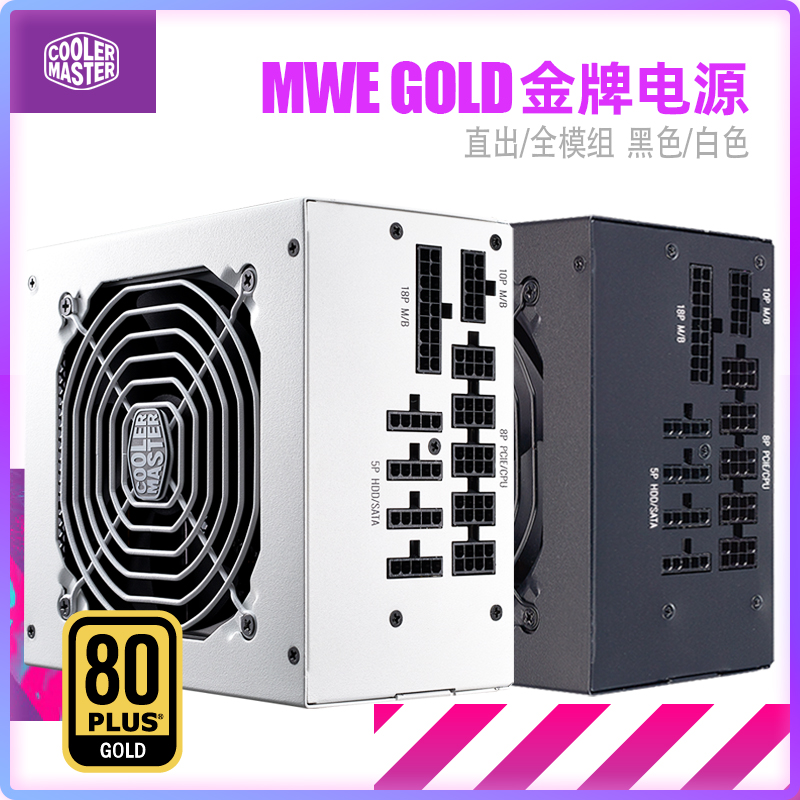 Cool Supreme MWE 1250 1050 ATX3 0 Gold Full Module Power Supply 850 750 650W straight outlet line