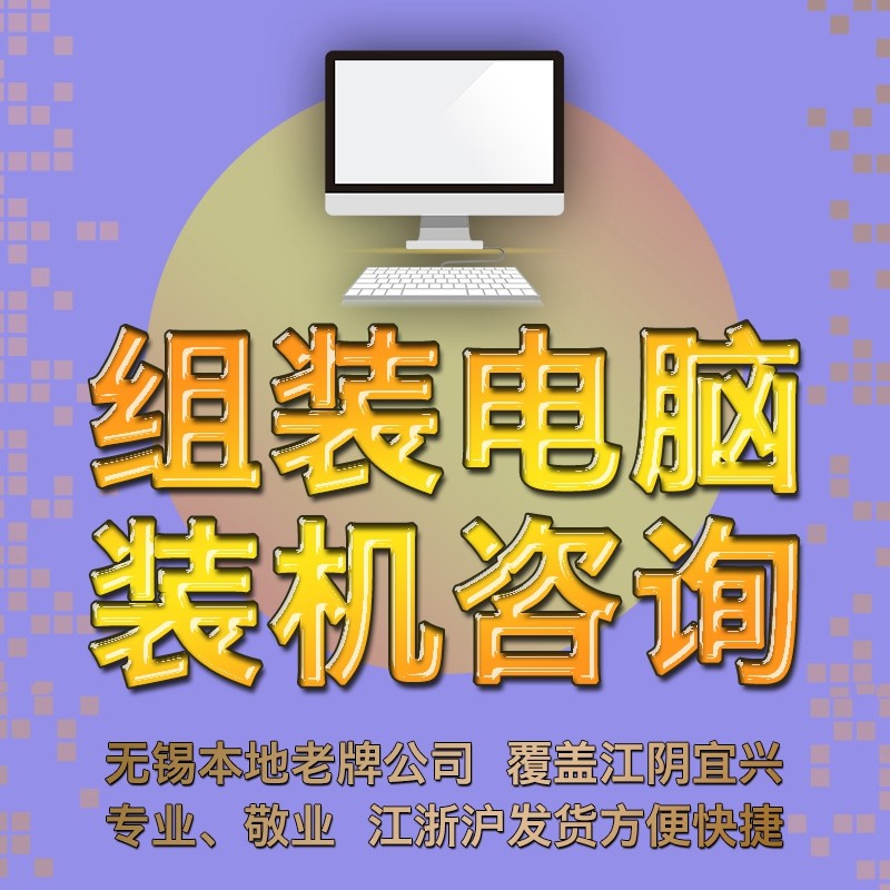 Wuxi with computer desktop DIY assembly personalized installation computer hardware assembly maintenance installation