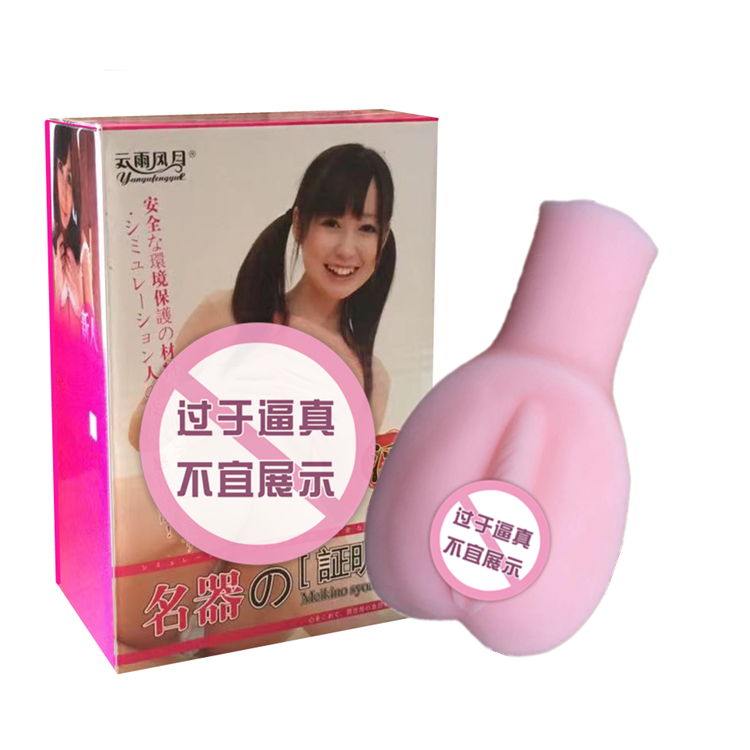 Men's yin flower hole famous device masturbation soft glue adult products erotic health care simple portable manual silicone