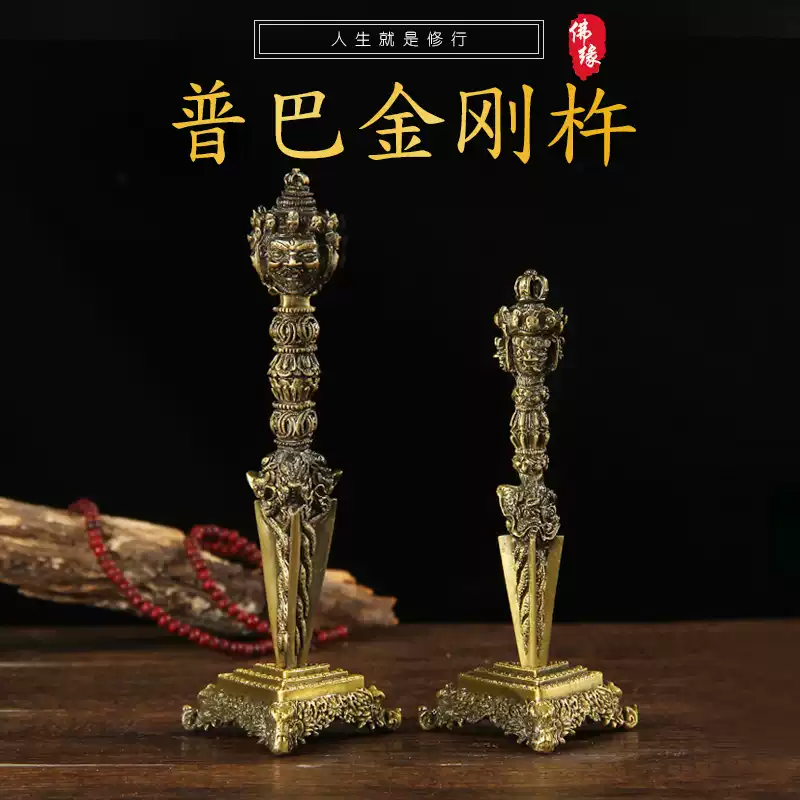 藏式金剛橛降魔杵金剛杵法器三面金剛普巴杵密宗用品佛堂-淘寶Taobao